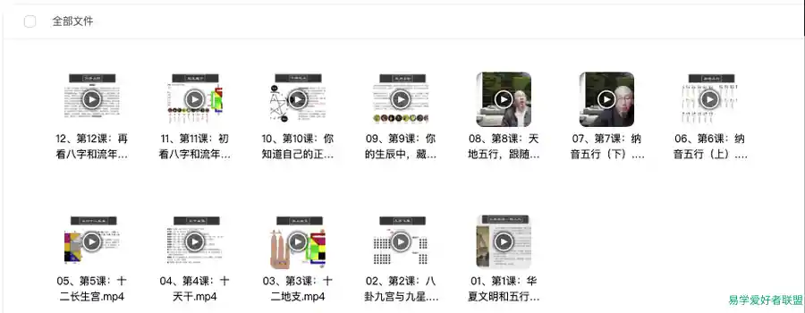 三诚老师《四柱八字基础课》12集视频约14.5小时全部课程
