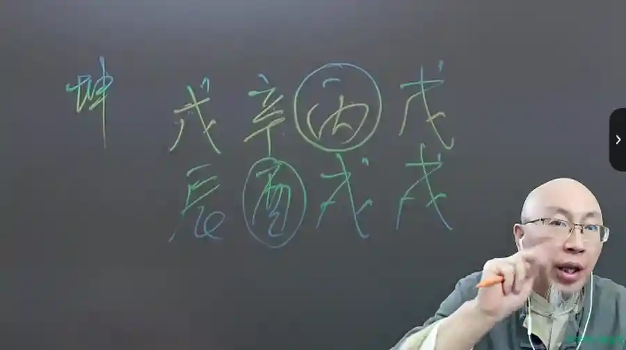 三诚老师《八字终身答疑班》解答学员提出的问题