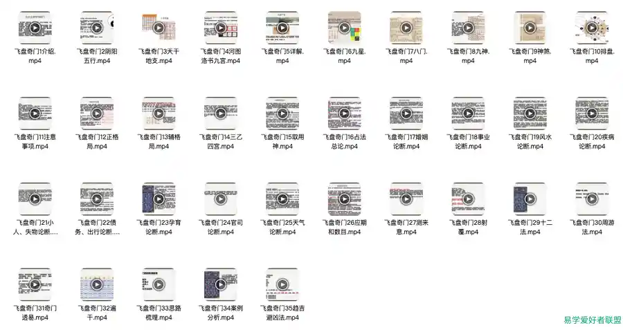 冯嘉茗飞盘奇门遁甲35集总共是35节课，从基础到实战