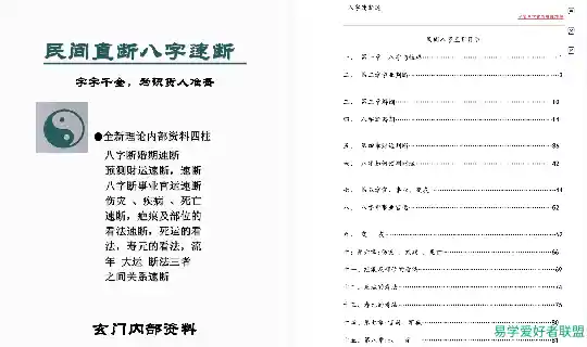 民间八字直断精华整理PDF电子书