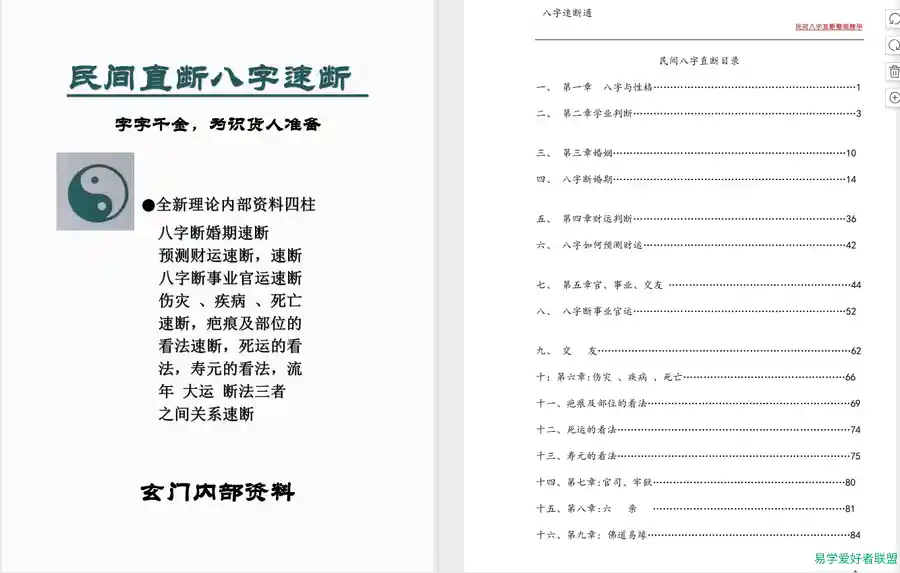 民间八字直断精华整理PDF电子书课程目录