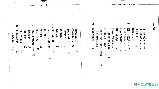 郑穆德紫微斗数开馆的第1本书