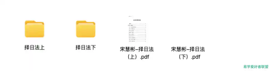 宋惠彬《正五行择日法》初级班+中级班视频共93集分上下两部