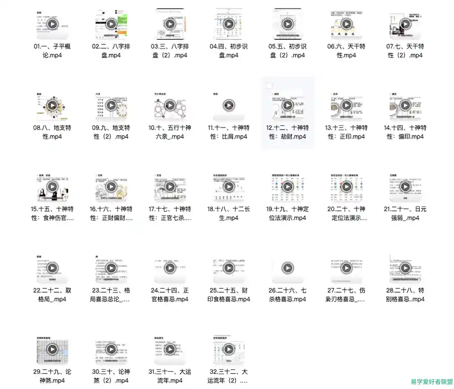 轩辕宗沐道先生-子平实战基础 全32讲视频所有课程预览