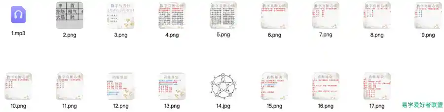 法辉数字金口诀5天课程音频+文档第一天课程