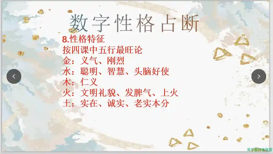 法辉数字金口诀5天课程音频+文档数字性格占断