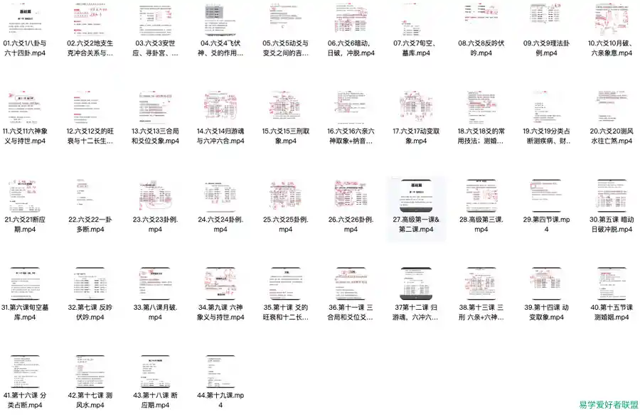 拾易新版六爻高级班-视频44集全套课程预览