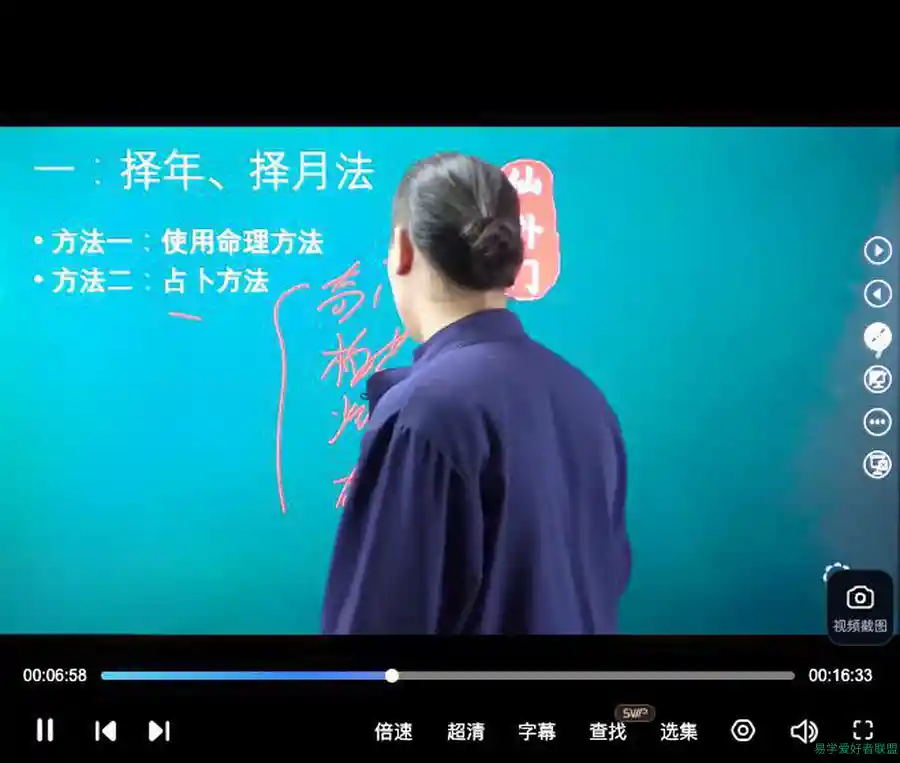 王源蒙仙扑门《龙脉风水》-择吉破土8集讲解择年，择月